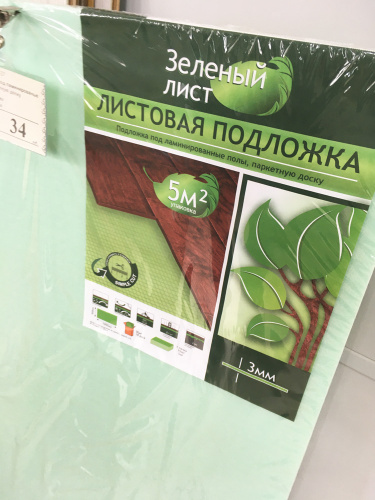 Подложка «Зеленый лист» 3 мм Подложка «Зеленый лист» 3 мм